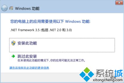 電腦提示需要安裝.Net Framework 3.5怎么解決