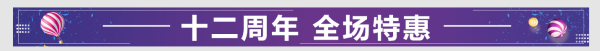 SugarHosts糖果主機(jī)十二周年慶來襲，五折虛擬主機(jī)瘋狂購！