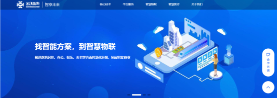 全棧式AI技術(shù)帶來(lái)極速體驗(yàn)！云知聲官網(wǎng)正式升級(jí)上線