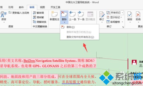 word怎么去掉批注 word取消批注的圖文方法