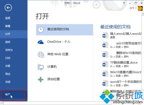 電腦中如何查看Office2013是否激活？是永久激活還是KMS激活