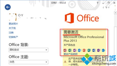 電腦中如何查看Office2013是否激活？是永久激活還是KMS激活