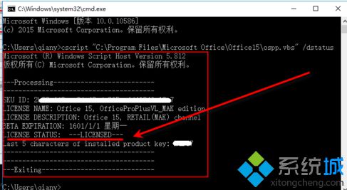 電腦中如何查看Office2013是否激活？是永久激活還是KMS激活
