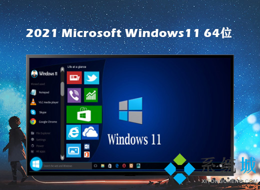 win11簡體中文版下載 wi11官網(wǎng)中文版下載
