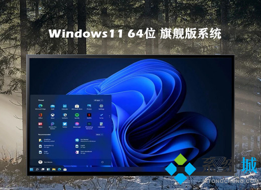 win11簡體中文版下載 wi11官網(wǎng)中文版下載