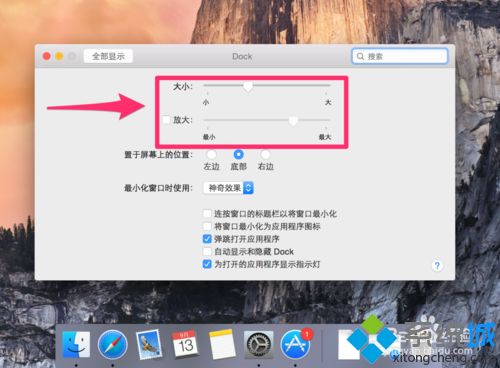 mac系統(tǒng)怎么調(diào)整桌面Dock圖標(biāo)的大小