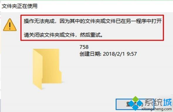電腦刪除沒用文件夾時(shí)提示&ldquo;文件夾正在使用&rdquo;的原因和處理方法
