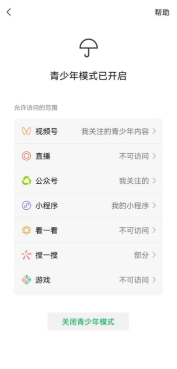 海淀檢察院發(fā)公告對(duì)微信“敲警鐘” 平臺(tái)企業(yè)或迎未?！按罂肌? /></center>  </p>
<p>　　<strong>公益訴訟公告階段,騰訊尚未被起訴</strong></p>
<p>　　據(jù)了解,2020年10月,響應(yīng)主管部門的倡議,微信主動(dòng)上線了青少年模式,并一直在持續(xù)完善其能力。海淀檢察院的公告里,目前尚未披露微信“青少年模式”中涉及的侵犯未成年人合法權(quán)益具體問題。</p>
<p>　　值得注意的是,有法律人士指出,海通檢察院的公告并不意味著訴訟已經(jīng)開啟,很多媒體報(bào)道時(shí)直接使用了“海淀區(qū)人民檢察院起訴騰訊”或“提起民事公益訴訟”作為標(biāo)題,這就是典型的亂用法律術(shù)語。</p>
<p>　　根據(jù)檢察院發(fā)布的公告和《人民檢察院公益訴訟辦案規(guī)則》第四章第二節(jié)“公告”規(guī)定,本案目前仍處于“公告”階段。由檢察院公告社會(huì)利益受損害情況和告知適格主體可以向人民法院提起訴訟。</p>
<p>　　通俗來說,這更像是一次對(duì)原告的“公開征集”,同時(shí)也是對(duì)微信的一次“威懾”。如果檢察院發(fā)現(xiàn)公共利益仍處于被侵犯的狀態(tài),即使沒有適格主體,檢察院自身也可以作為公益訴訟人發(fā)起訴訟。</p>
<p>　　同時(shí),在30日的公告期內(nèi),檢察院會(huì)對(duì)案情進(jìn)行進(jìn)一步審查。如果審查中有發(fā)現(xiàn)不存在違法行為的或公共利益已得到保護(hù)的等情況,案件可能會(huì)被終結(jié),不會(huì)被推進(jìn)到起訴階段。</p>
<p>　　因此,這起針對(duì)騰訊的公益訴訟是否真正會(huì)發(fā)起,還要等檢察院的審查結(jié)論。</p>
<p>　　根據(jù)微信的公告,在青少年模式下,目前開啟后,家長能夠設(shè)置視頻號(hào)、公眾號(hào)、小程序等產(chǎn)品的開放范圍,且支持展示視頻號(hào)青少年專屬內(nèi)容池,限制青少年用戶發(fā)起直播以及使用直播打賞,關(guān)閉小游戲、Q幣充值、信用卡等功能。</p>
<p>　　騰訊表示,也將借此機(jī)會(huì)廣泛收集用戶反饋,不斷完善對(duì)青少年的各項(xiàng)保護(hù)措施,并持續(xù)對(duì)青少年進(jìn)行正向引導(dǎo),與家長共同保護(hù)青少年的健康上網(wǎng)生活。</p>
<p>　　<strong>未成年人保護(hù)受全社會(huì)關(guān)注</strong></p>
<p>　　2020年10月修訂的《未成年人保護(hù)法》正式確立未成年人保護(hù)檢察公益訴訟。</p>
<p>　　中國政法大學(xué)未成年人事務(wù)治理與法律研究基地副主任苑寧寧曾撰文指出,當(dāng)未成年人合法權(quán)益在網(wǎng)絡(luò)空間受到侵犯時(shí),通常帶有損害擴(kuò)散迅速、受害范圍廣泛、受害時(shí)間持續(xù)、受害人數(shù)眾多、受害方式隱秘等特點(diǎn),導(dǎo)致個(gè)體維權(quán)成本高、途徑少、效果差。這可以說是未成年人網(wǎng)絡(luò)保護(hù)的最大難題。根據(jù)以往的經(jīng)驗(yàn),既需要強(qiáng)調(diào)各方齊抓共管、各履其職,更需要有常態(tài)化的機(jī)制和制度予以保障。</p>
<p>　　針對(duì)“未成年人網(wǎng)絡(luò)保護(hù)”被提起訴訟的首家互聯(lián)網(wǎng)公司是快手。</p>
<p>　　在最高檢直接指導(dǎo)下,浙江省檢察院成立由省、市、區(qū)三級(jí)檢察機(jī)關(guān)未檢干警組成的專案組,于2020年12月2日向杭州互聯(lián)網(wǎng)法院提起民事公益訴訟,請求判令快手立即停止實(shí)施利用該公司App侵害兒童個(gè)人信息的侵權(quán)行為,賠禮道歉、消除影響,賠償損失并將款項(xiàng)交至相關(guān)兒童保護(hù)公益組織,專門用于兒童個(gè)人信息保護(hù)公益事項(xiàng)。后雙方依法達(dá)成和解協(xié)議。</p>
<p>　　抖音也多次因?yàn)?ldquo;中小學(xué)生”出現(xiàn)在短視頻中而被點(diǎn)名批評(píng),甚至被央視曝光。</p>
<p>　　曾有媒體引用數(shù)據(jù),抖音85%的用戶在24歲以下,基本上都是95后,甚至00后,拍攝者中的中小學(xué)生竟然占了很大的比例。其中有學(xué)網(wǎng)紅化妝的,有學(xué)成人紋身跳舞的,還有早戀的,許多中小學(xué)生沉迷其中。在黑貓投訴上,與未成年人打賞主播相關(guān)的投訴高達(dá)325條,涉及抖音、快手、B站、酷狗音樂等多個(gè)平臺(tái)。</p>
<p>　　抖音近期新建機(jī)制,強(qiáng)調(diào)未成年人打賞可申請快速退款。針對(duì)可能產(chǎn)生的未成年人消費(fèi)行為,抖音采取了“事前防范、事中審核、事后處理”的原則,建立了全用戶生命周期的未成年人消費(fèi)保護(hù)機(jī)制,避免做事后諸葛亮。</p>
<p>　　隨著移動(dòng)互聯(lián)網(wǎng)的快速發(fā)展,未成年人觸網(wǎng)范圍快速提升。如何在未成年人的身前構(gòu)筑網(wǎng)絡(luò)安全的堤壩,將是所有互聯(lián)網(wǎng)公司有待持續(xù)探索的新命題。</p>
<p>　　2012年8月31日,全國人大常委會(huì)表決通過了關(guān)于修改民事訴訟法的決定,首次將公益訴訟制度寫入民事訴訟法。在未成年人保護(hù)問題被關(guān)注之前,針對(duì)污染環(huán)境、侵害眾多消費(fèi)者合法權(quán)益等損害社會(huì)公共利益的行為的公益訴訟更為常見。</p>
<p>　　阿里也曾經(jīng)因?yàn)榄h(huán)境保護(hù)問題被環(huán)保機(jī)構(gòu)作為原告,發(fā)起公益訴訟。2016年,中國綠發(fā)會(huì)向杭州市中級(jí)人民法院提交訴淘寶網(wǎng)、深圳市速美環(huán)保有限公司違法銷售、生產(chǎn)汽車年檢神器事件的訴訟材料,正式提起民事環(huán)境公益訴訟。2020年8月7日,中國綠發(fā)會(huì)收到最高人民法院再審立案受理。</p>
<p><strong>特別提醒：</strong>本網(wǎng)信息來自于互聯(lián)網(wǎng)，目的在于傳遞更多信息，并不代表本網(wǎng)贊同其觀點(diǎn)。其原創(chuàng)性以及文中陳述文字和內(nèi)容未經(jīng)本站證實(shí)，對(duì)本文以及其中全部或者部分內(nèi)容、文字的真實(shí)性、完整性、及時(shí)性本站不作任何保證或承諾，并請自行核實(shí)相關(guān)內(nèi)容。本站不承擔(dān)此類作品侵權(quán)行為的直接責(zé)任及連帶責(zé)任。如若本網(wǎng)有任何內(nèi)容侵犯您的權(quán)益，請及時(shí)聯(lián)系我們，本站將會(huì)在24小時(shí)內(nèi)處理完畢。</p>
</p></div>
<div></div>
<p>              </p>
		</article>
								            <div   id=