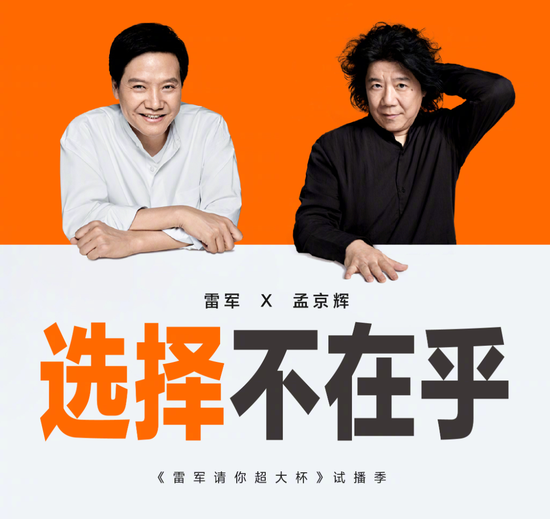 《雷軍請(qǐng)你超大杯》首期第二支預(yù)告:雷軍為交友選擇學(xué)計(jì)算機(jī)