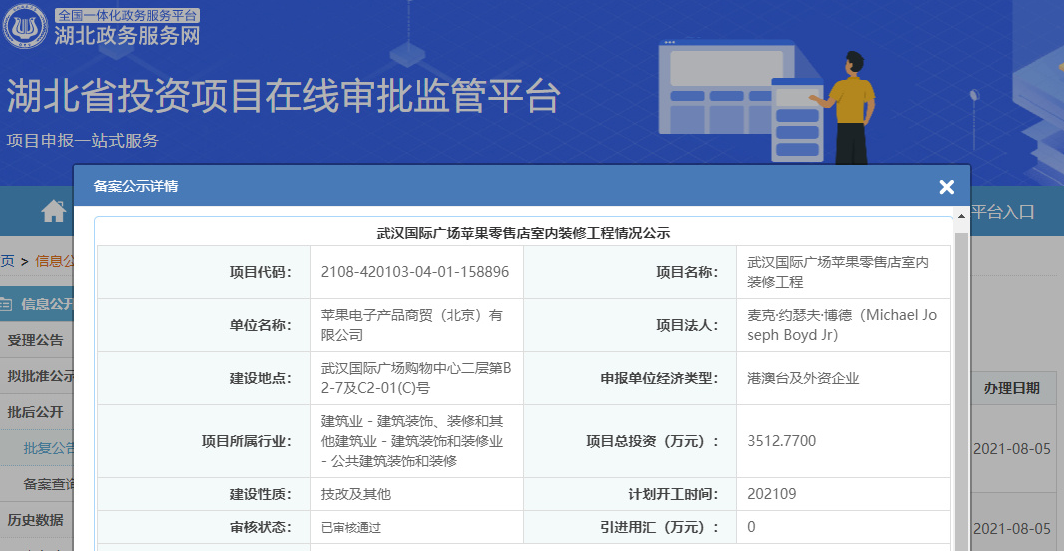 武漢即將迎來(lái)第一家蘋(píng)果 Apple Store:9 月開(kāi)工建設(shè)