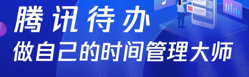 騰訊上線“騰訊待辦”微信小程序:可進(jìn)行日程管理