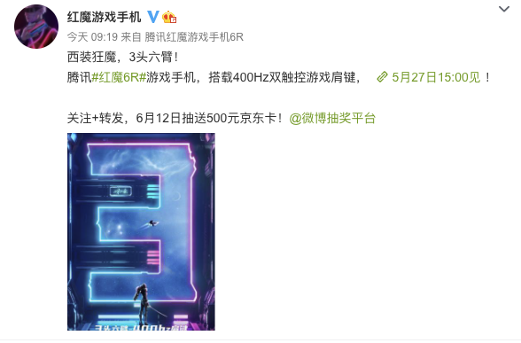 騰訊紅魔 6R 游戲手機(jī)預(yù)熱:搭載 400Hz 雙觸控游戲肩鍵