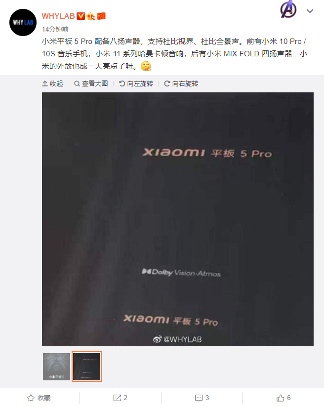 小米平板 5 Pro 爆料：配備 8 揚聲器，支持杜比視界/杜比全景聲