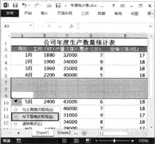excel2013拆分工作表 Excel 2013工作表中如何同時(shí)插入多行或多列的方法
