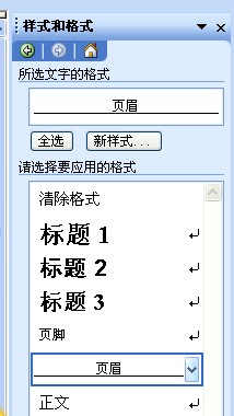 怎么刪除頁眉的橫線 快速刪除頁眉橫線