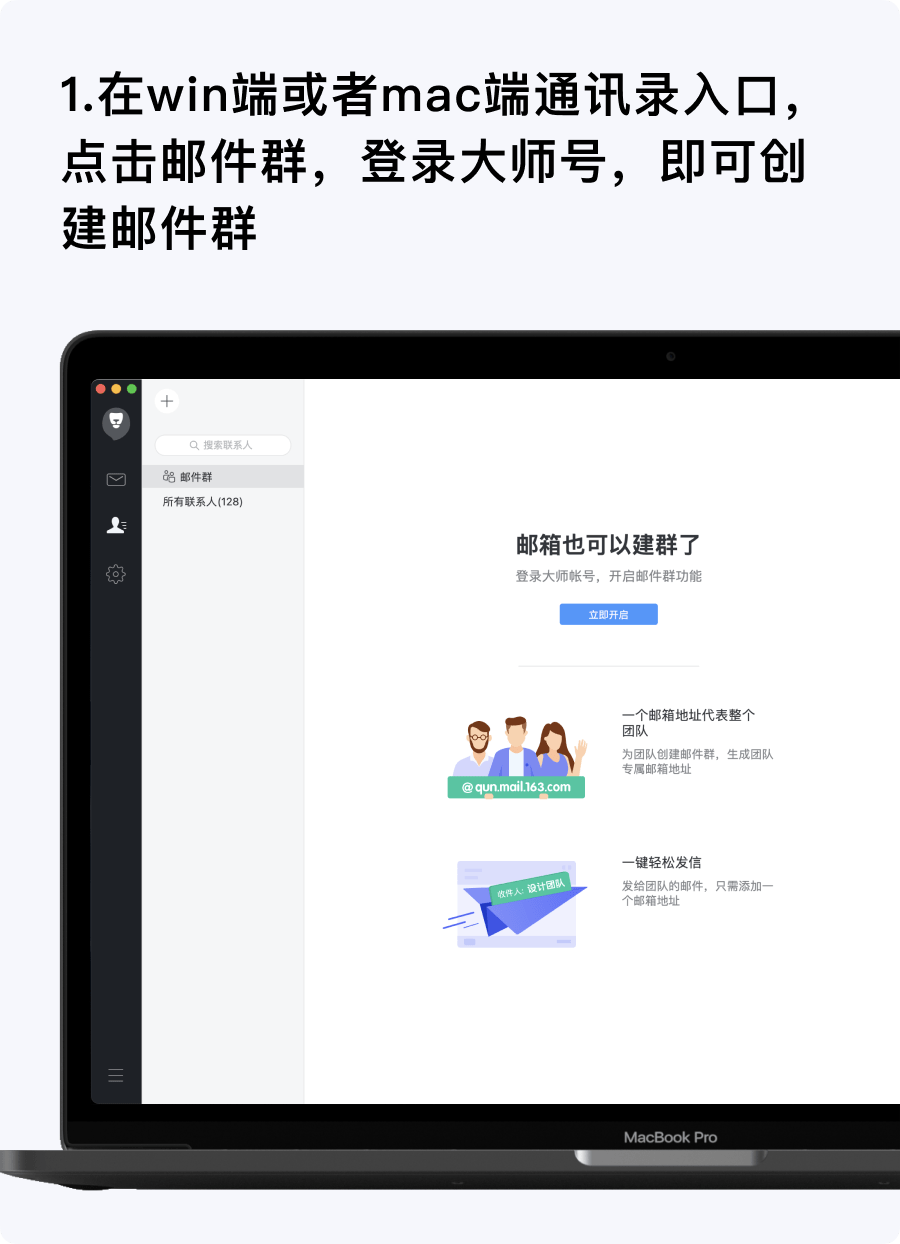 網(wǎng)易郵箱大師“郵件群”功能，提升團隊郵件協(xié)作效率