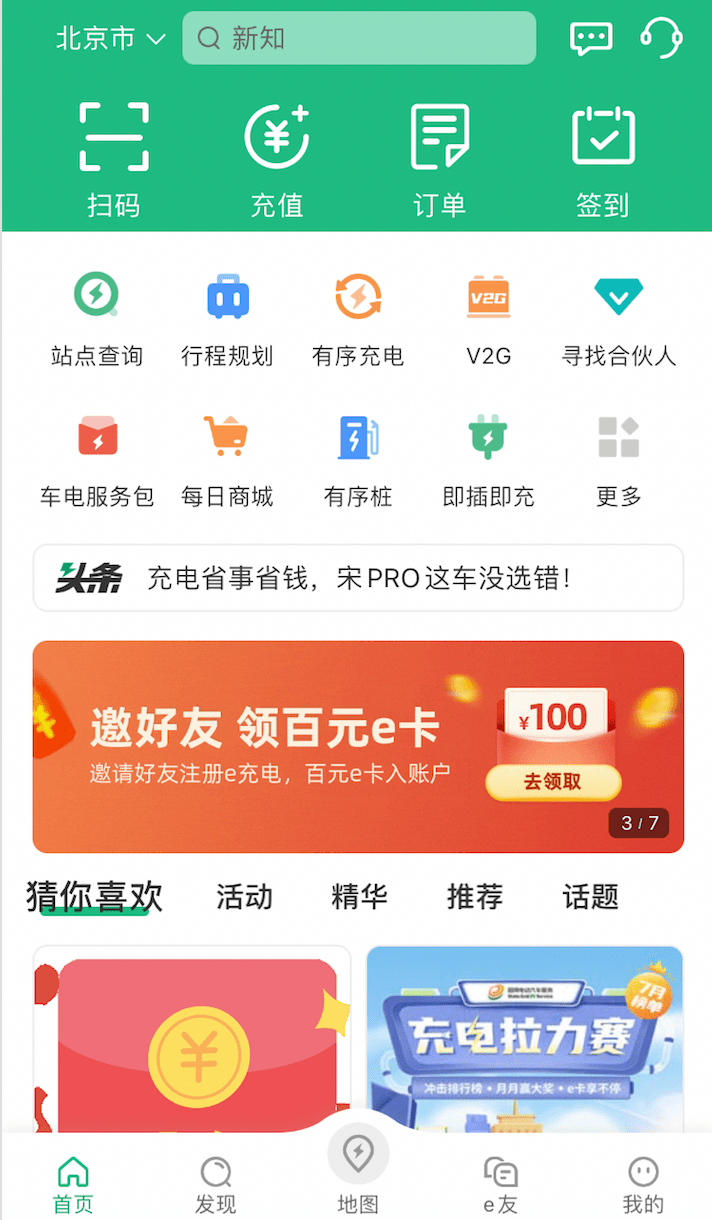 創(chuàng)新助推充電服務(wù) 國網(wǎng)電動(dòng)e充電商戶號(hào)第二季有獎(jiǎng)?wù)魑娜缂s而至
