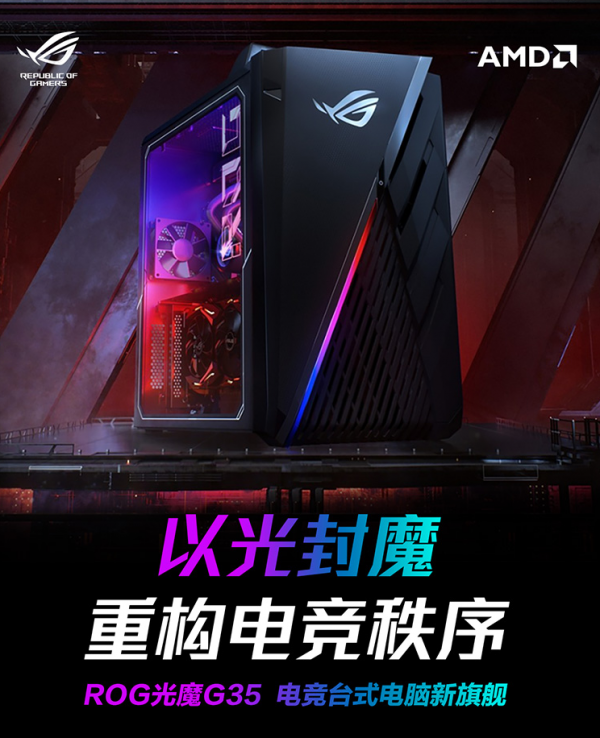 “機皇”駕到 ROG光魔G35豪華配置專為電競而生