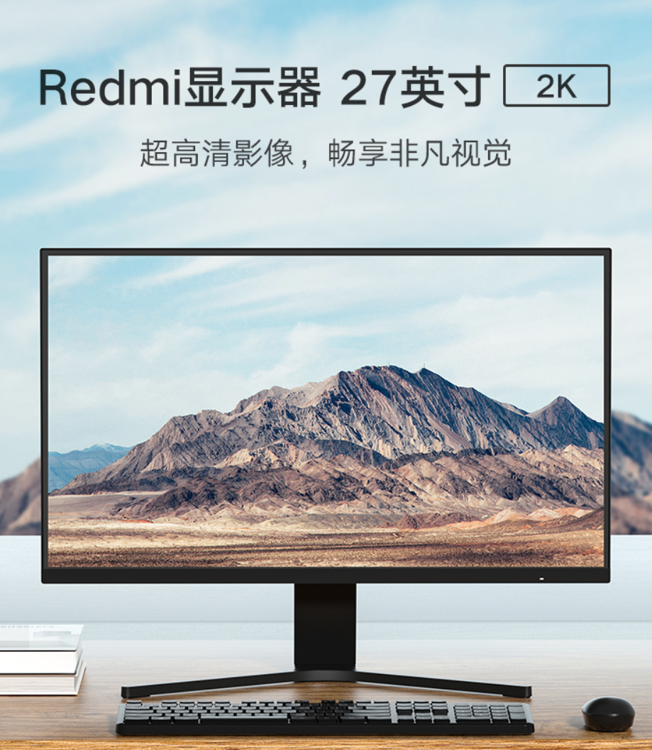 Redmi 27 英寸 2K 顯示器上架，預售 1399 元