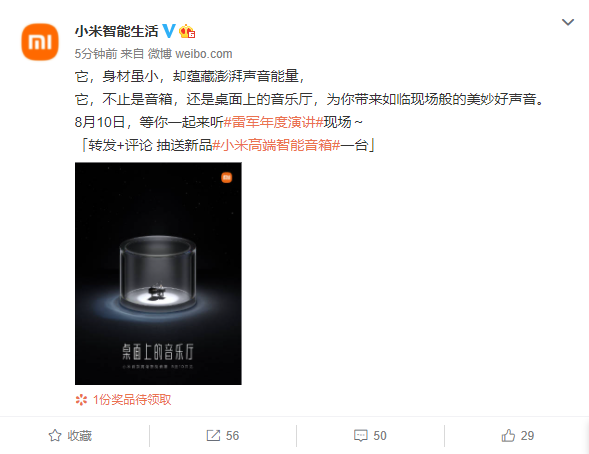 小米首款高端智能音箱預(yù)熱:“桌面上的音樂廳”