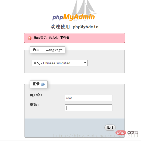 解決phpMyAdmin不能登錄MySQL以及空密碼被禁止的問(wèn)題