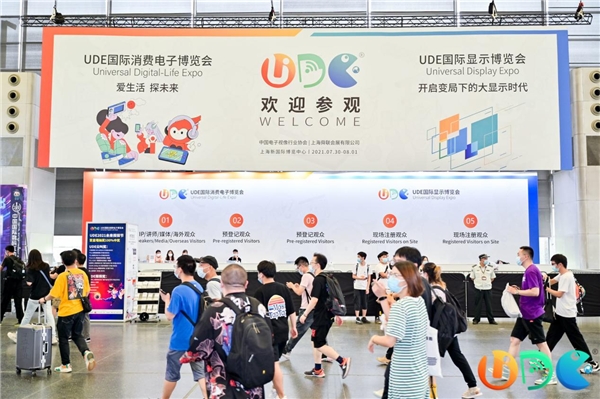 三年豹變！擁抱Z時(shí)代，UDE邁向消費(fèi)電子國際大展