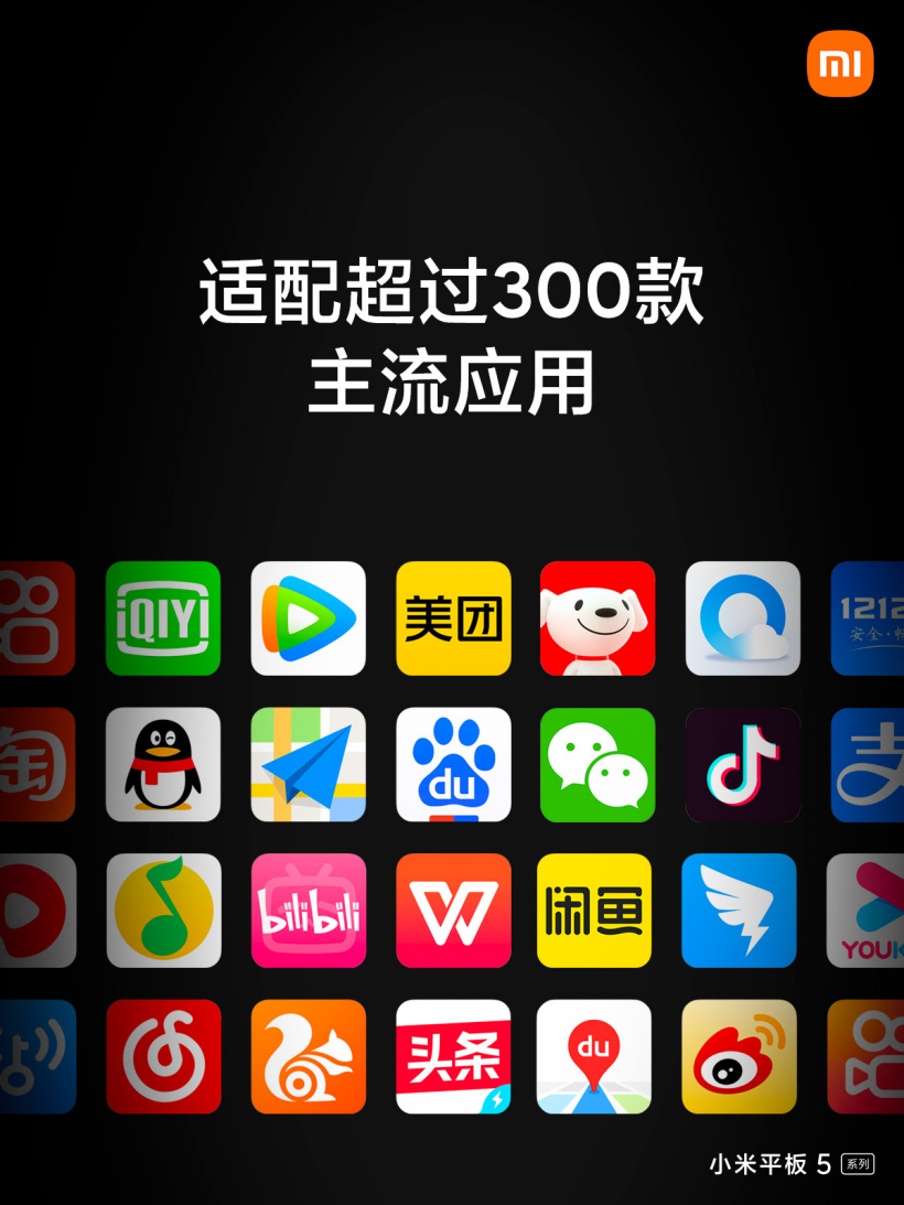 小米雷軍求合作:目標年底至少適配 2000 個平板應用
