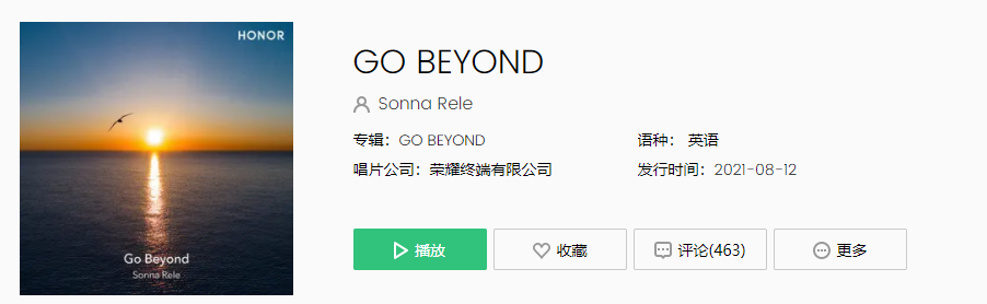 榮耀全球主題曲《Go Beyond》正式上線，今晚發(fā)布會(huì)搶先體驗(yàn)