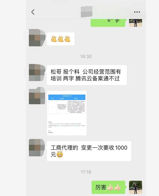 網(wǎng)友爆料:網(wǎng)站備案涉及培訓全部不通過