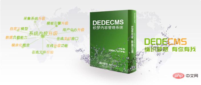 織夢(mèng)DedeCMS時(shí)隔多年，終于更新了?。―edeCMSV5.7版下載）