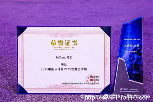BoCloud博云入選2021中國PaaS市場研究報告，獲云計算PaaS優(yōu)秀企業(yè)獎