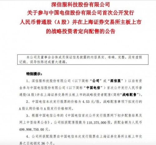 深信服：與中國電信簽訂戰(zhàn)略合作協(xié)議 擬5億元參與其戰(zhàn)略配售