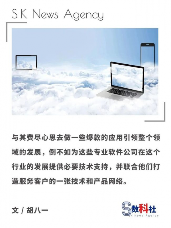 騰訊云挺進(jìn)SaaS