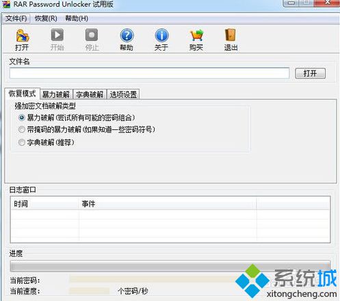 電腦中rar壓縮文件的密碼忘記了怎么辦？如何破解RAR密碼