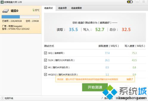 電腦硬盤寫入和讀取速度檢測(cè)方法