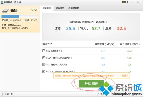 電腦硬盤寫入和讀取速度檢測(cè)方法