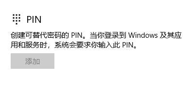 電腦設(shè)置windows hello時(shí)怎么跳過(guò)pin_電腦跳過(guò)pin的詳細(xì)步驟