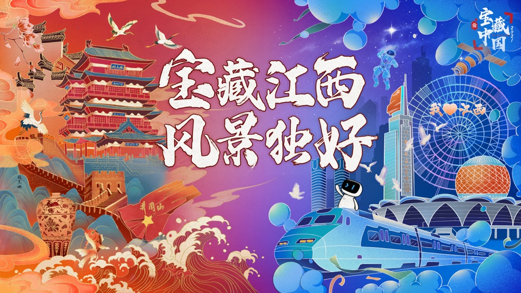百度APP《寶藏中國(guó)》落地江西 以知識(shí)場(chǎng)景講述城市故事