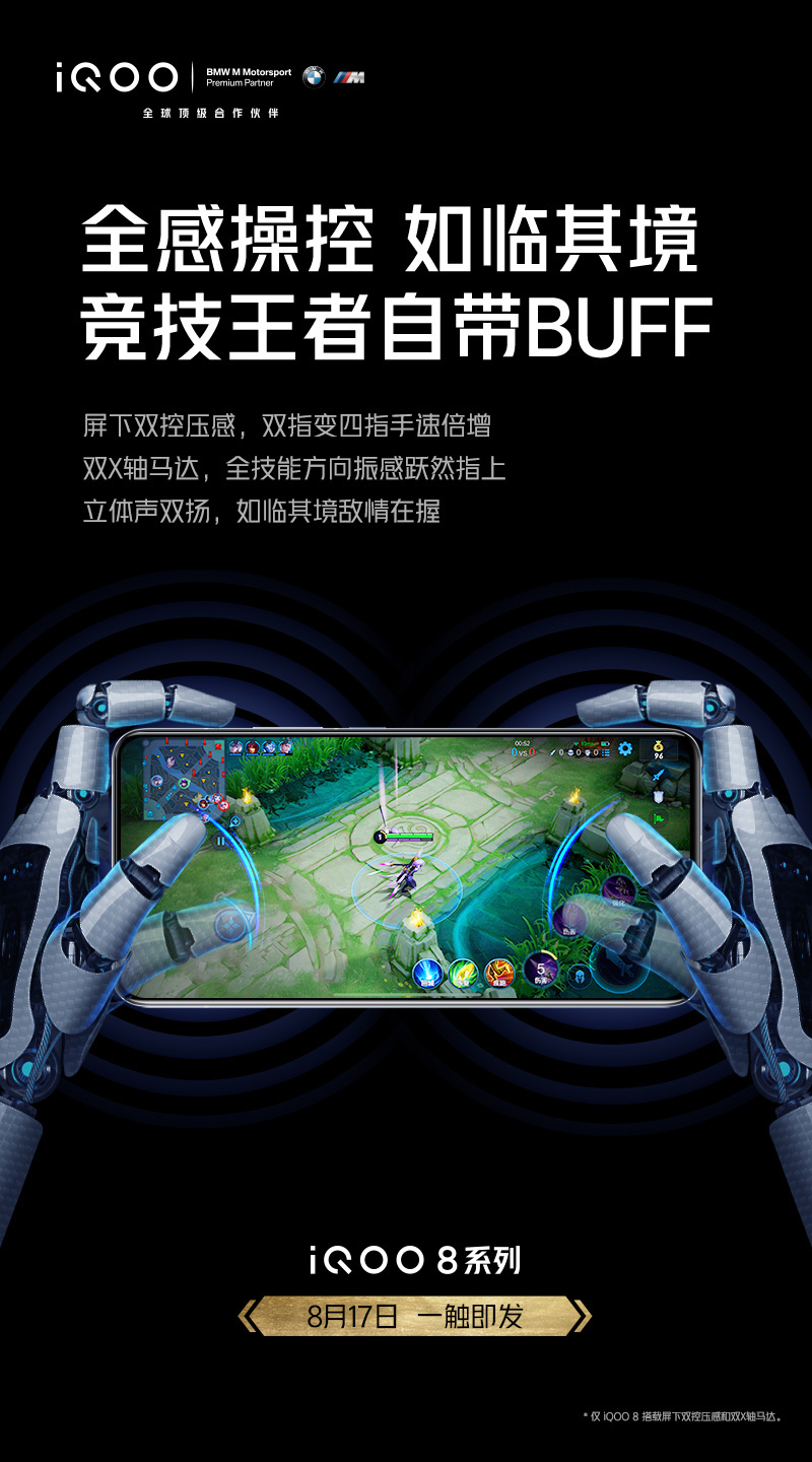iQOO 8 預(yù)熱：屏下雙控壓感，雙 X 軸馬達(dá)