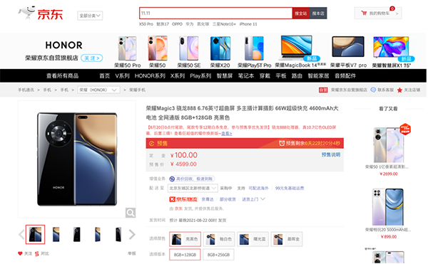 讓用戶(hù)無(wú)憂(yōu)換新 京東推出榮耀Magic3系列198元“耀你換新”至尊服務(wù)