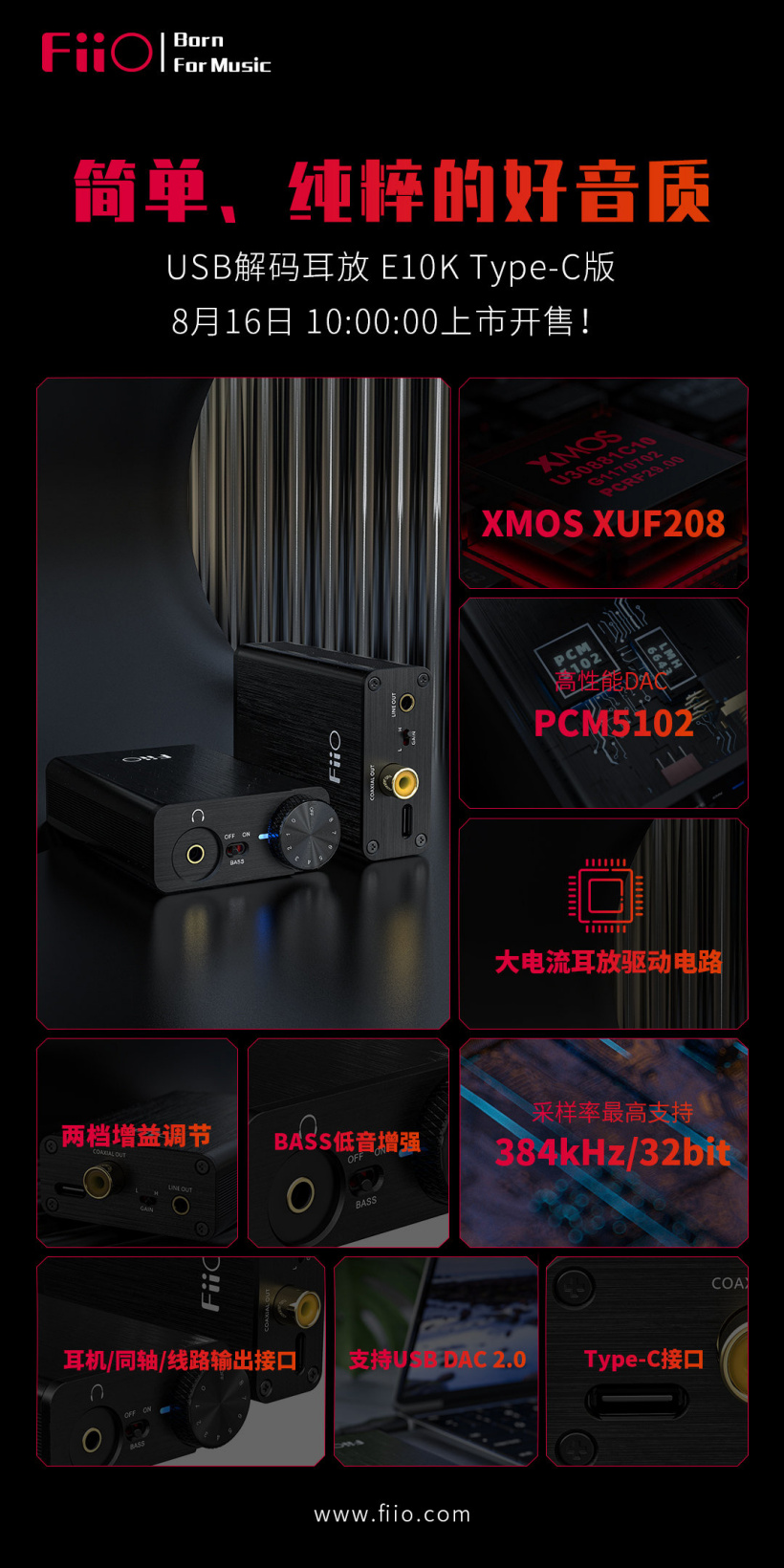飛傲發(fā)布 E10K 解碼耳放 Type-C 版：搭載 Xmos 芯片，16 日開售