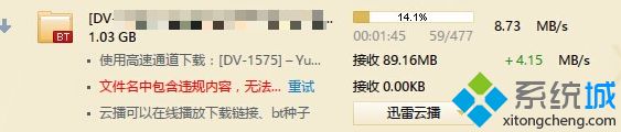 迅雷下載一直提示任務(wù)出錯解決方法