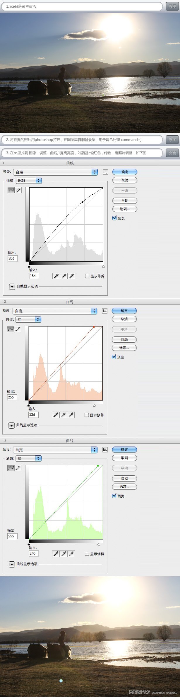 PS為風(fēng)景照片調(diào)出落日黃昏效果