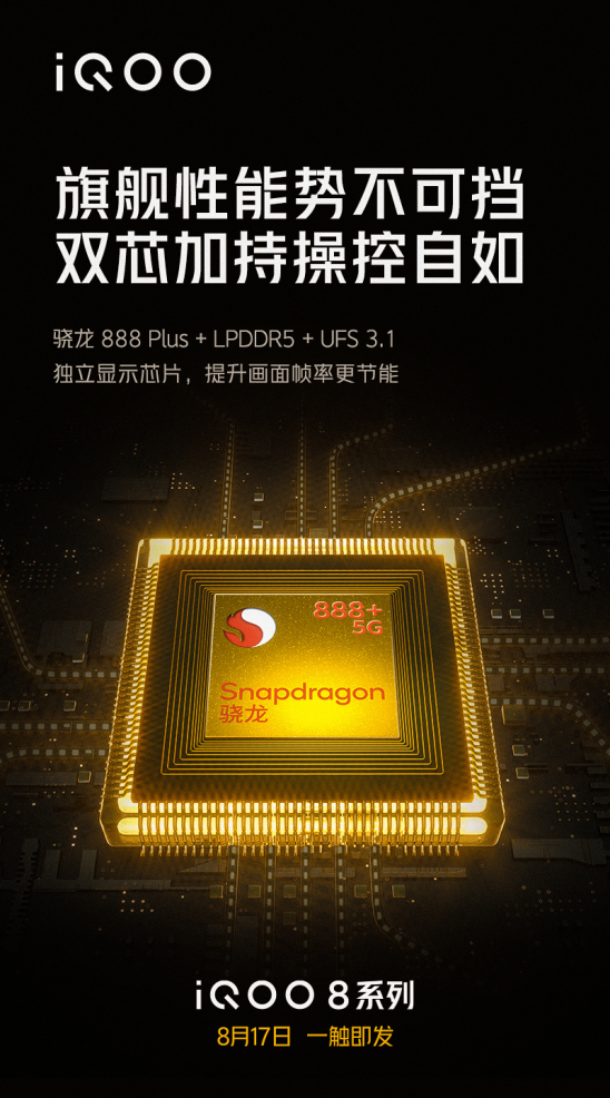 全面無短板的iQOO 8 Pro，會成為引爆手機市場的存在嗎？