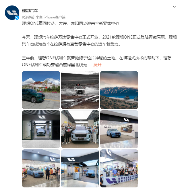 理想汽車(chē)登陸青藏高原，拉薩直營(yíng)店正式開(kāi)業(yè)