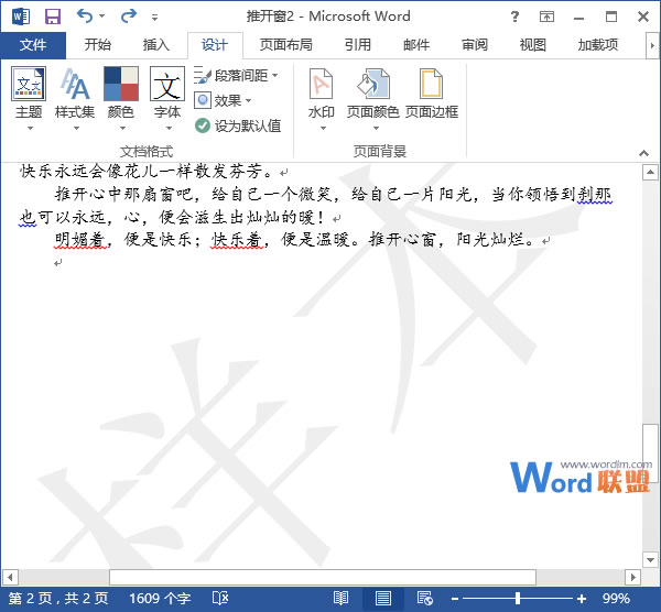 word添加刪除水印 在Word2013中添加水印和刪除水印的方法