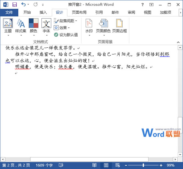 word添加刪除水印 在Word2013中添加水印和刪除水印的方法