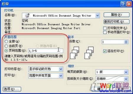 word打印設(shè)置技巧 十則Word2003打印設(shè)置經(jīng)典技巧，讓你從此不求人