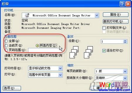 word打印設(shè)置技巧 十則Word2003打印設(shè)置經(jīng)典技巧，讓你從此不求人