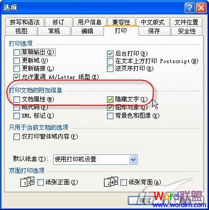 word打印設(shè)置技巧 十則Word2003打印設(shè)置經(jīng)典技巧，讓你從此不求人